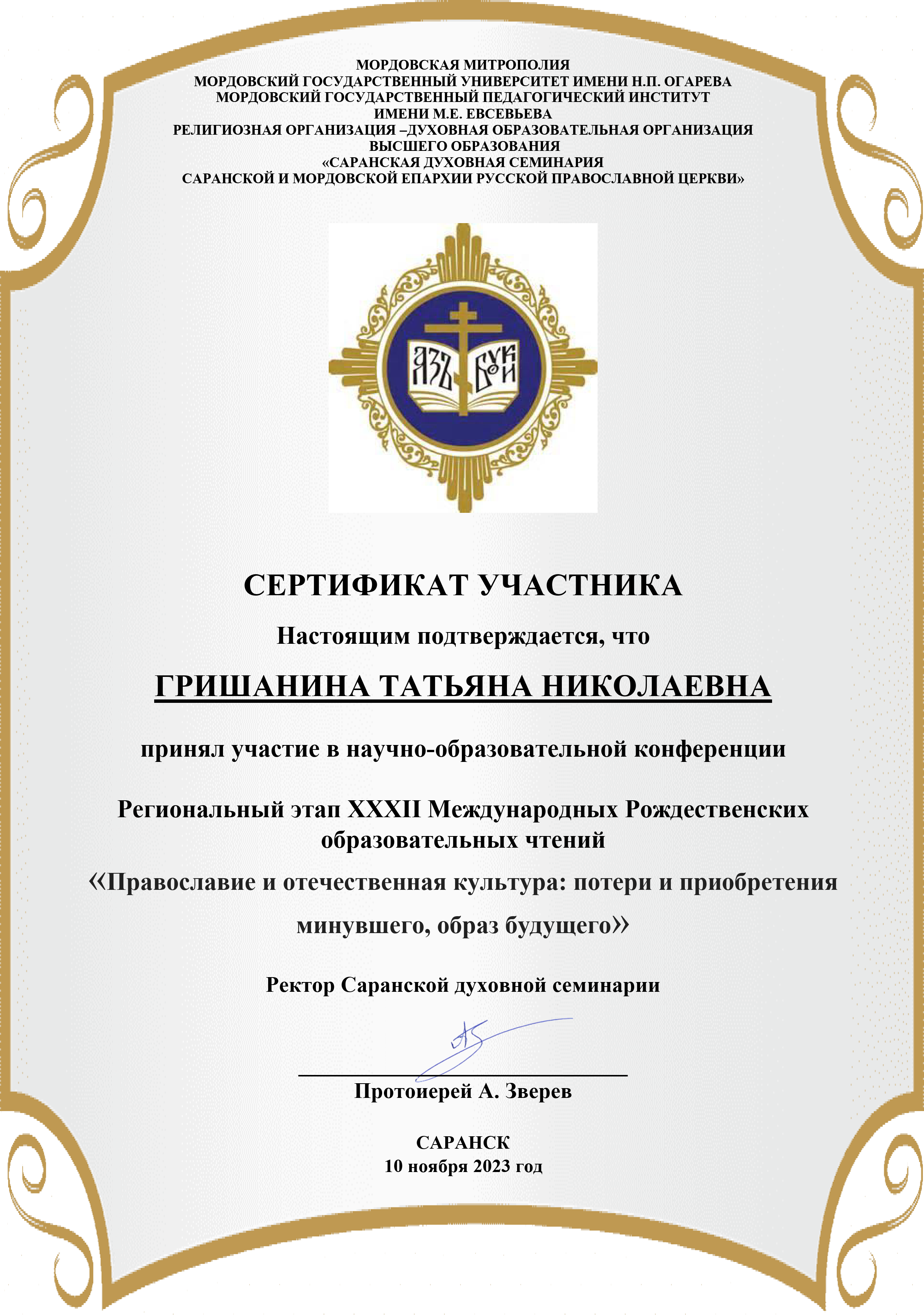 2. Гришанина Рождественские  2023.png